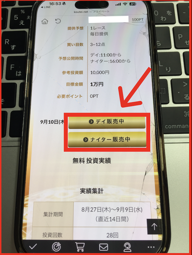 皇艇の無料予想の見方-2