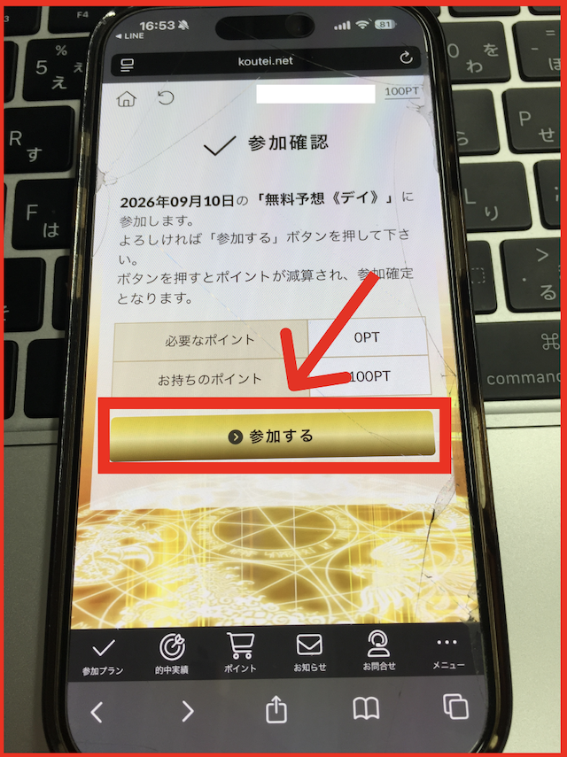 皇艇の無料予想の見方-3