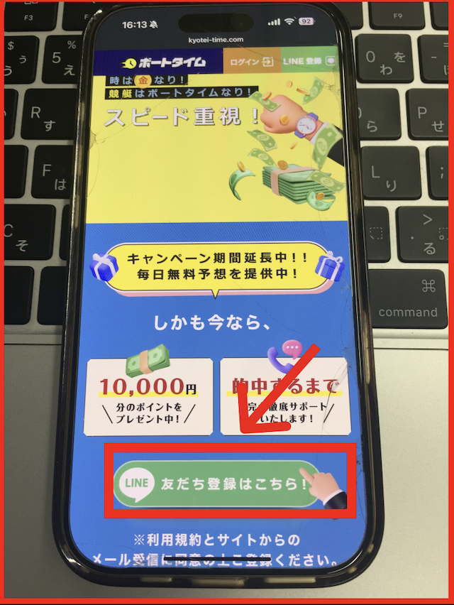 ボートタイムのライン登録手順-1