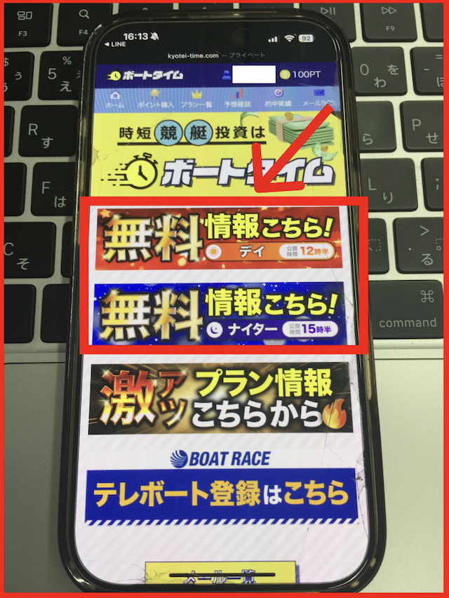 ボートタイムの無料予想の見方-1