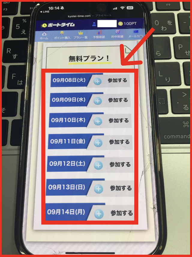 ボートタイムの無料予想の見方-2