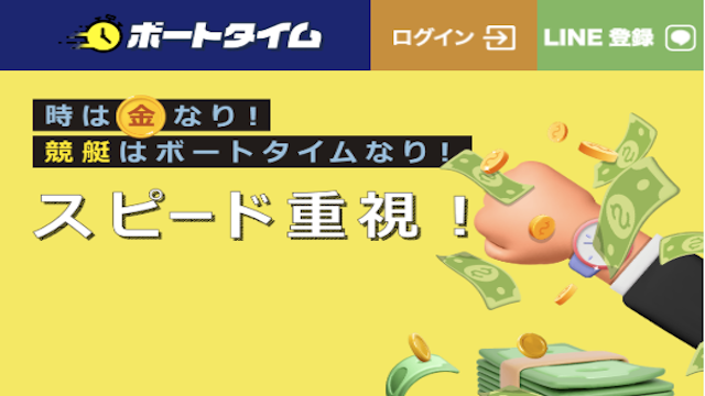 ボートタイムのサムネイル