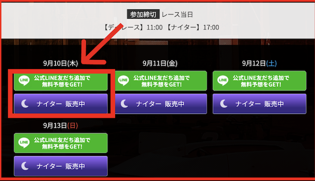 競艇ダイヤモンドの無料予想の見方-2