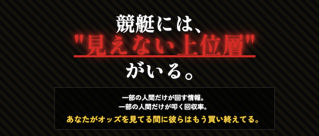 競艇インサイダーの特徴