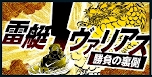 雷艇ノヴァリアス プラン画像