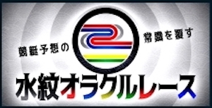 水紋オラクルレース プラン画像