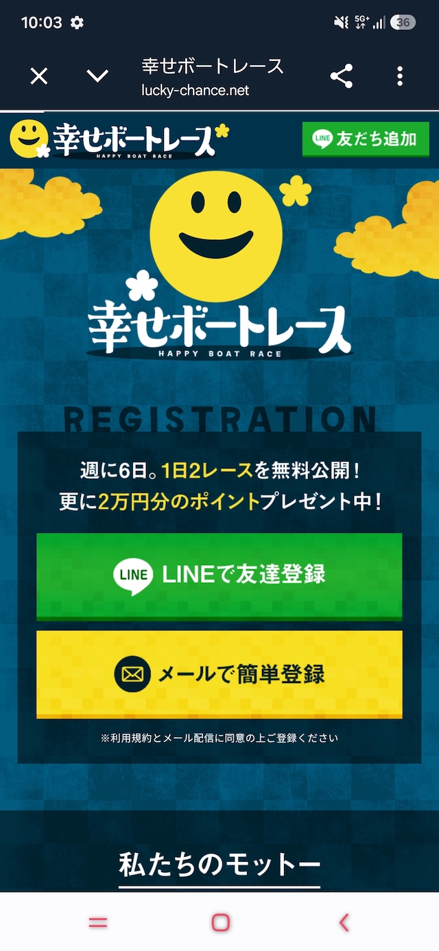 幸せボートレースの公式ページ