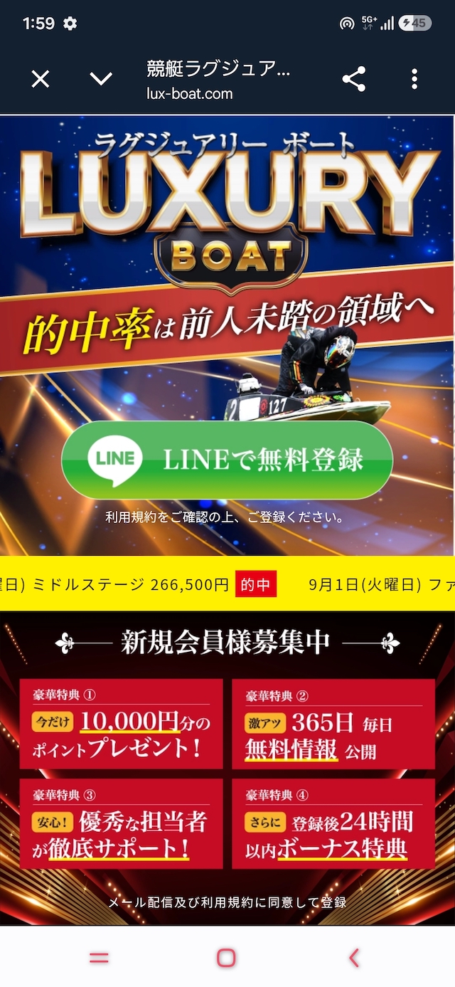 ラグジュアリーボートの公式サイト
