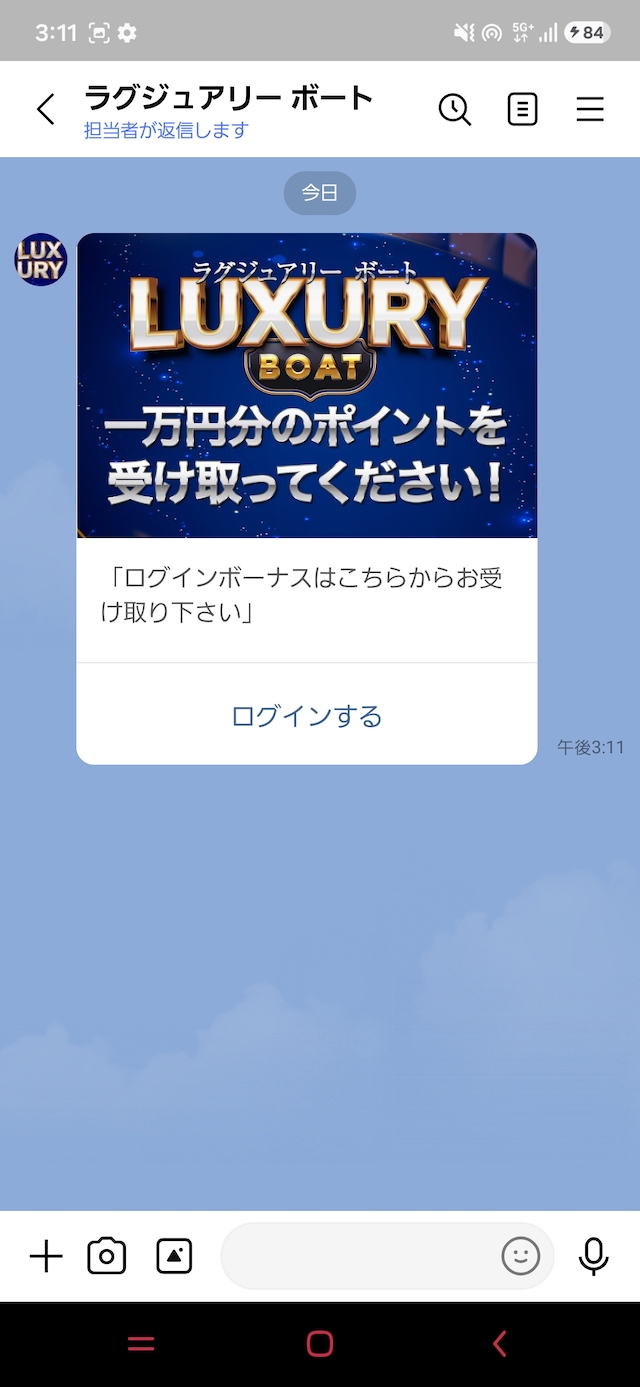 ラグジュアリーボートのLINEトーク画面