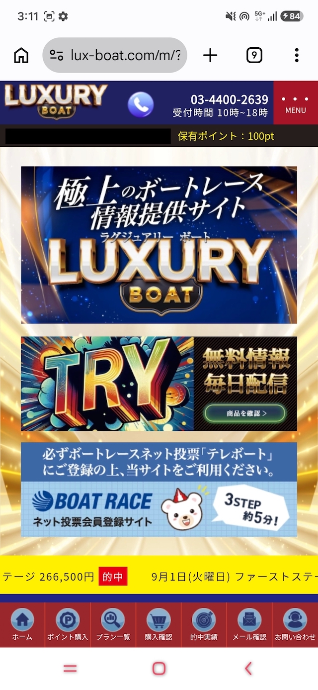 ラグジュアリーボートの会員ページ