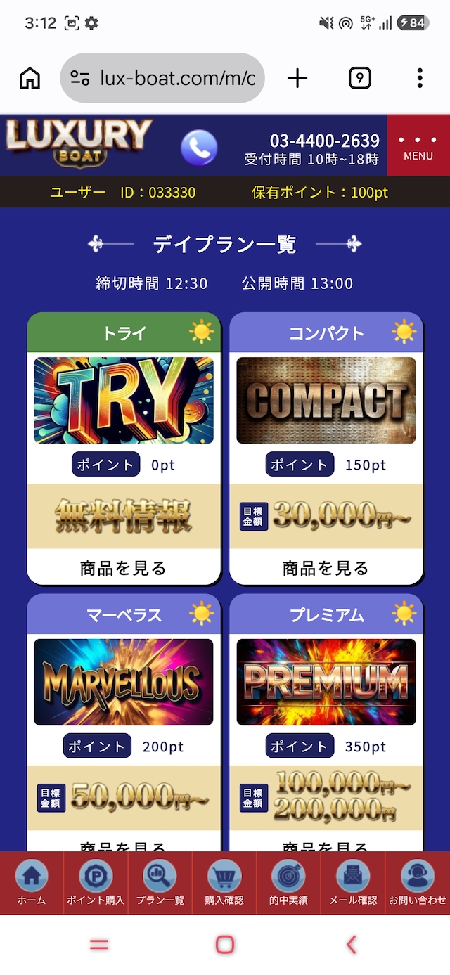 ラグジュアリーボートのプラン選択画面