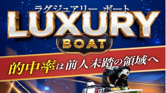 ラグジュアリーボートのサムネイル