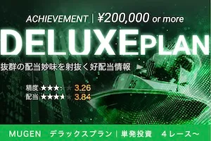 デラックス プラン画像