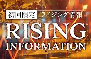 競艇mugen有料予想_ライジング情報