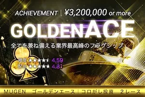 競艇mugen有料予想_ゴールデンエース