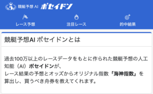 競艇ポセイドンの公式サイト