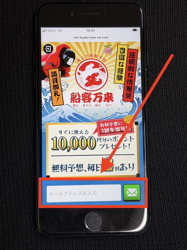船客万来の登録手順①