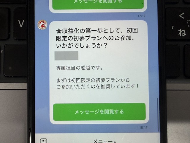 船客万来_登録後24時間のLINE①