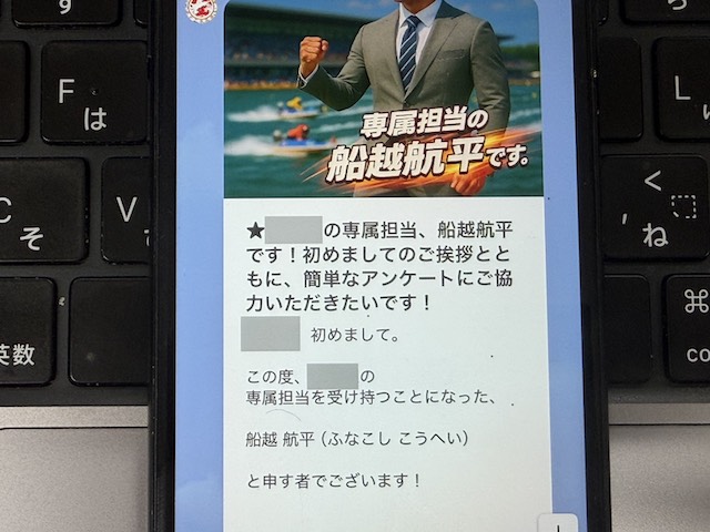 船客万来_登録後24時間のLINE②