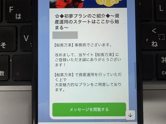 船客万来_登録後24時間のLINE③
