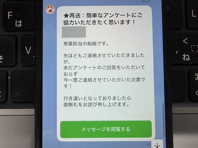 船客万来_登録後24時間のLINE④