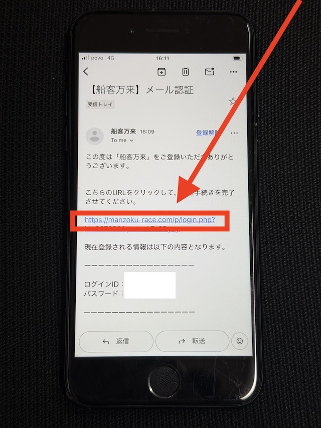 船客万来の登録手順③