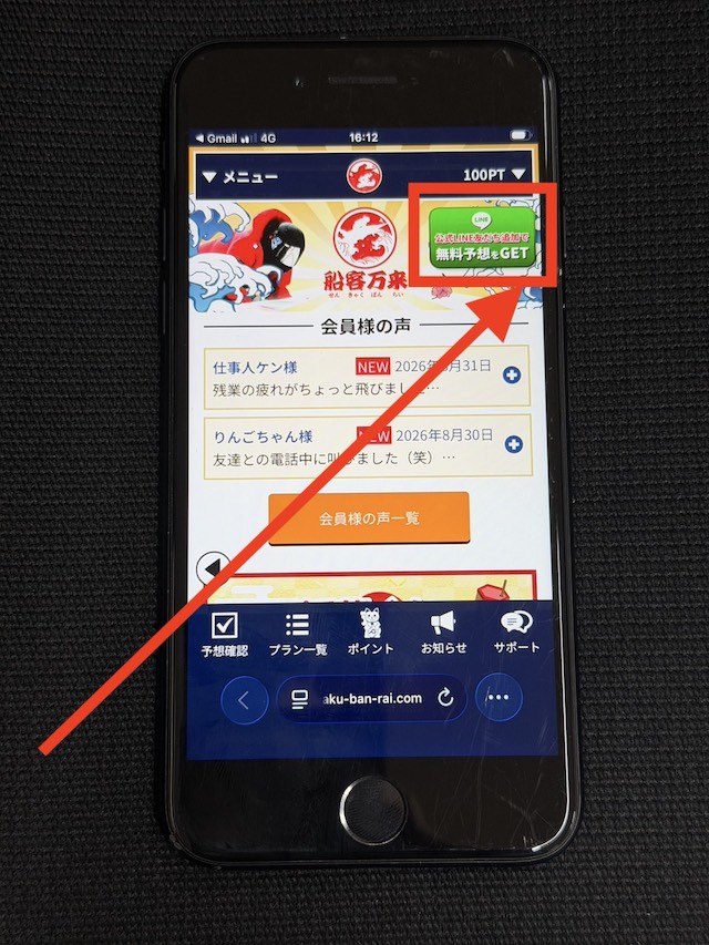 船客万来の登録手順④