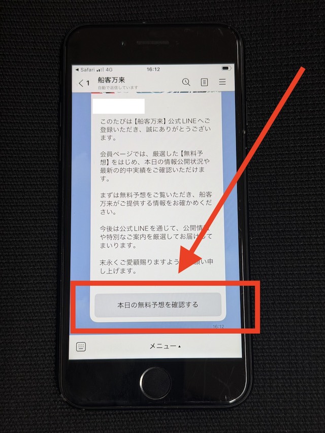 船客万来の登録手順⑦