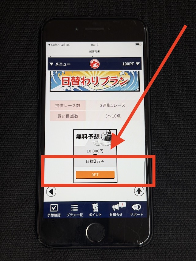 船客万来の登録手順⑧