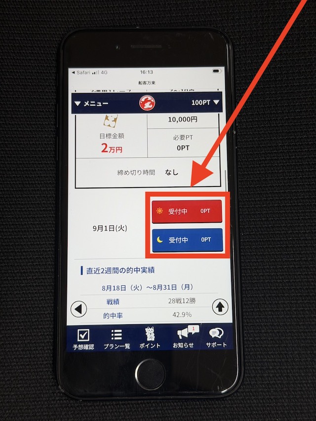 船客万来の登録手順⑨