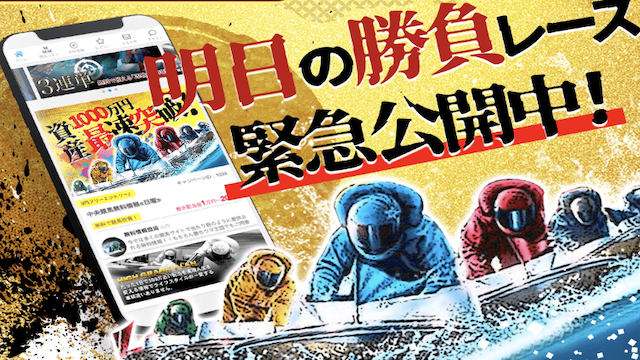 競艇ストロングのサムネイル