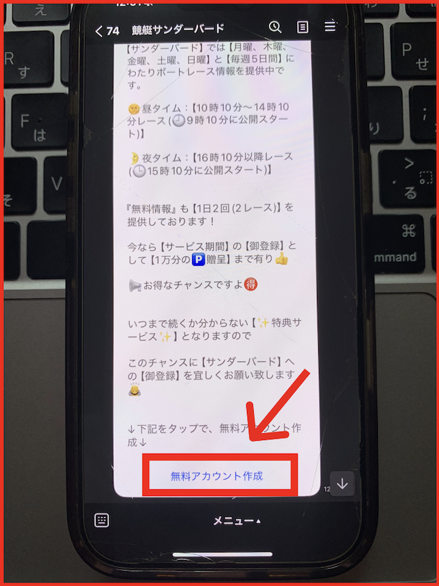 競艇サンダーバードのLINEの登録手順-3