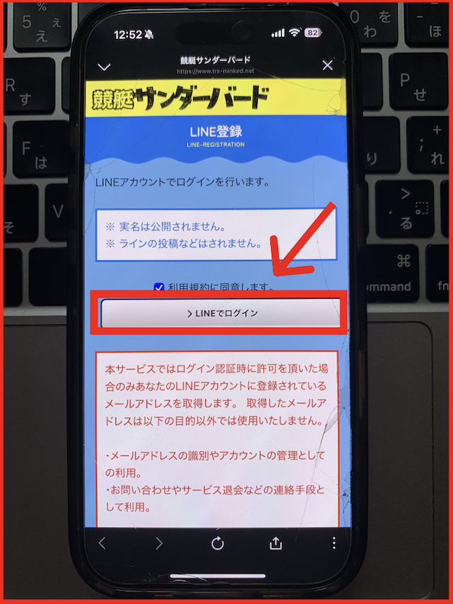 競艇サンダーバードのLINEの登録手順-4