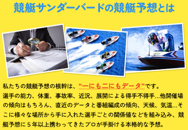 競艇サンダーバードのサイトの特徴
