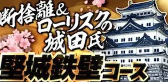 競艇サンダーバードの有料予想「堅城鉄壁コース」