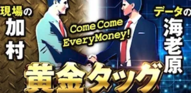 競艇サンダーバードの有料予想「黄金タッグ」
