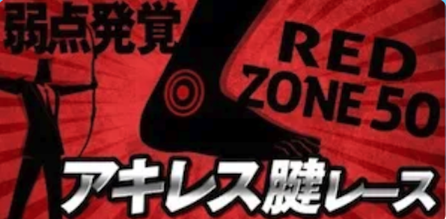 競艇サンダーバードの有料予想「アキレス腱レッド」