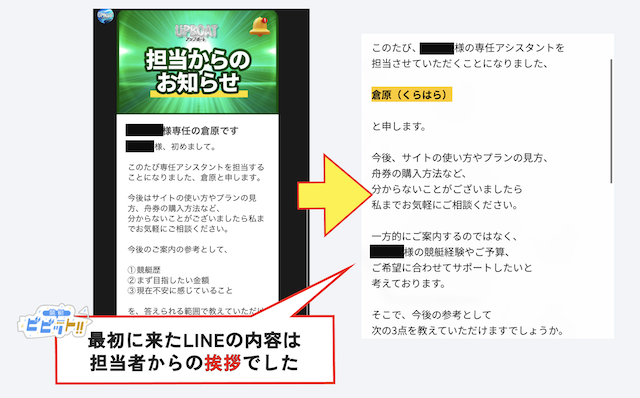 アップボートのLINEの内容-1