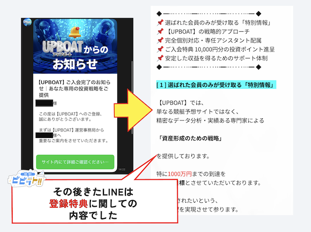 アップボートのLINEの内容-2