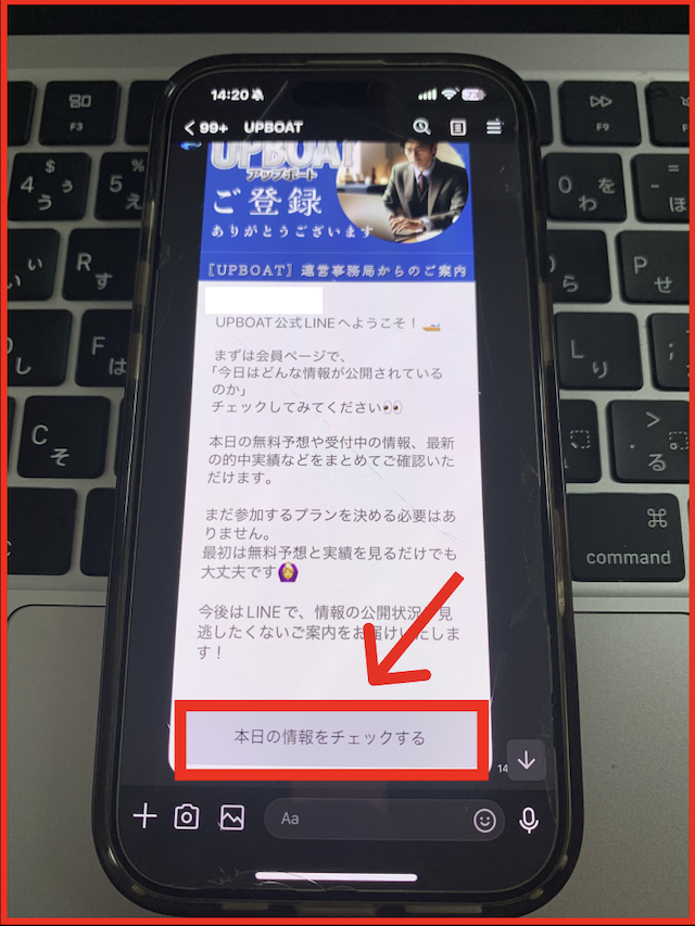 アップボートのLINEの登録手順-3