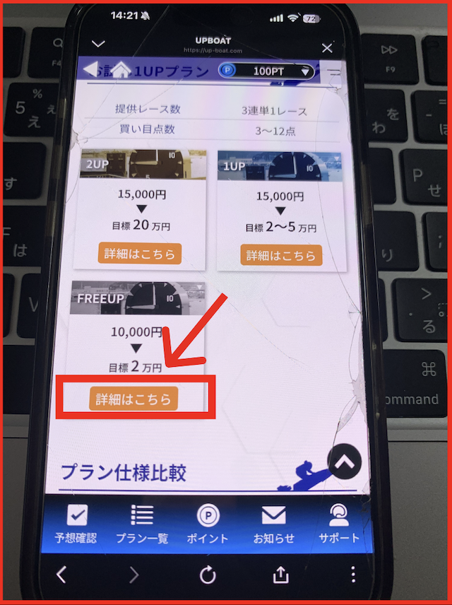 アップボートの無料予想の見方-1