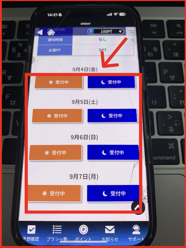 アップボートの無料予想の見方-2