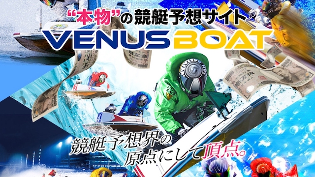 ヴィーナスボートのサムネイル
