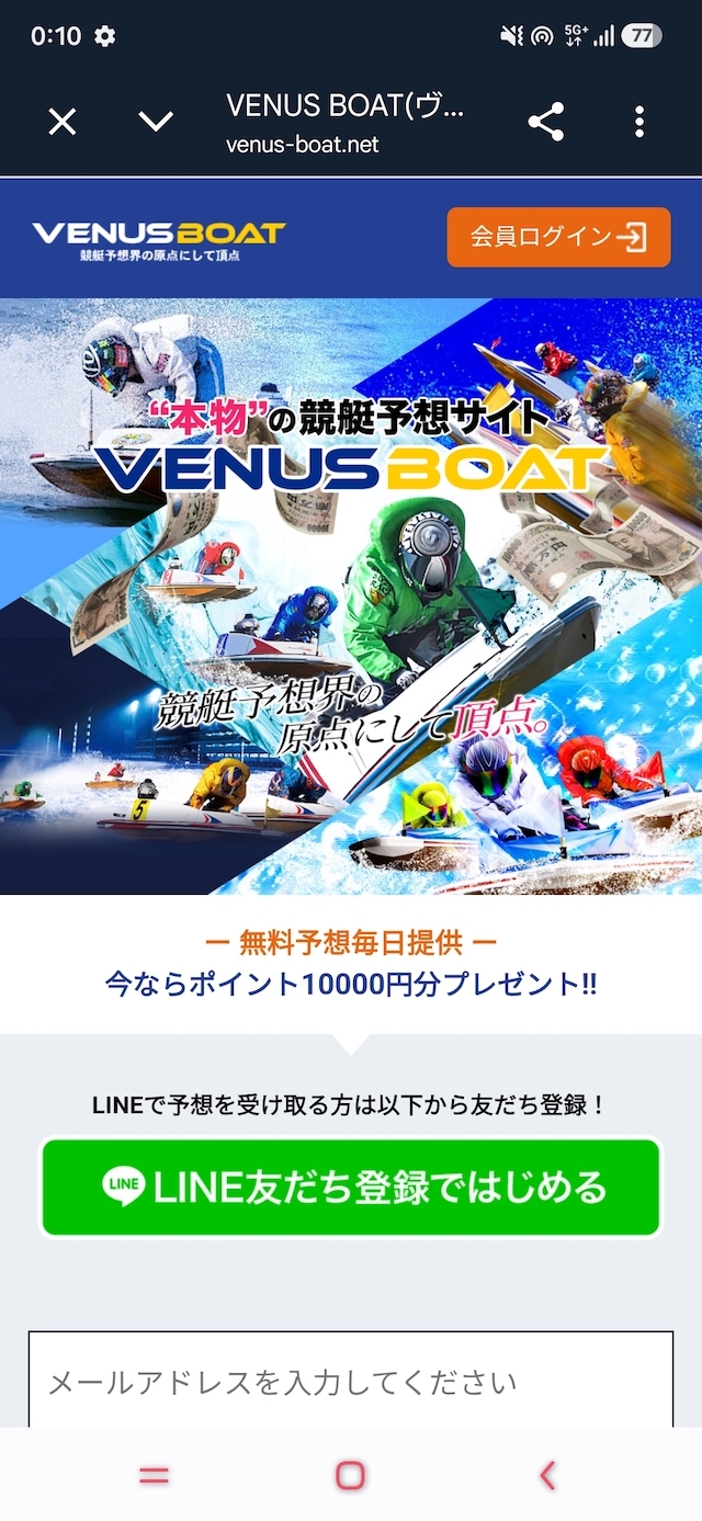 ヴィーナスボートの公式サイト画面