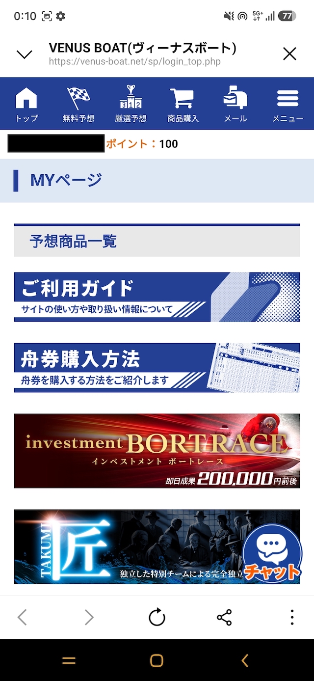 ヴィーナスボートの会員ページ