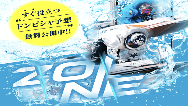ZONEのサムネイル